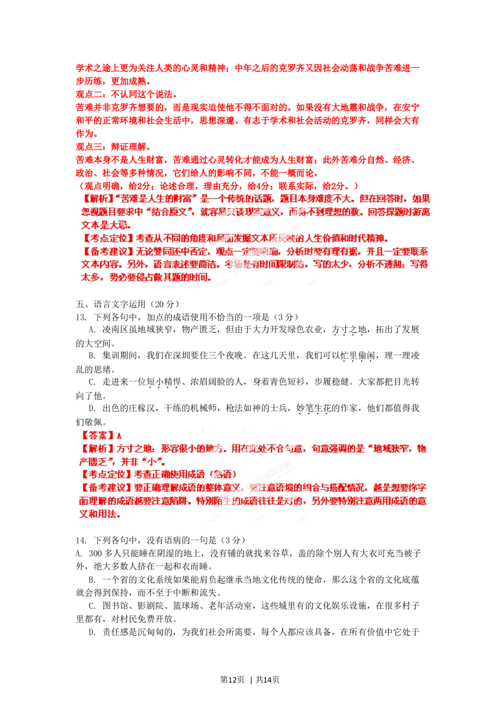 2012年高考语文试卷（辽宁）（解析卷）_语文历年高考真题_新&middot;Word版2008-2025&middot;高考语文真题_语文（按年份分类）2008-2025_2012&middot;语文高考真题