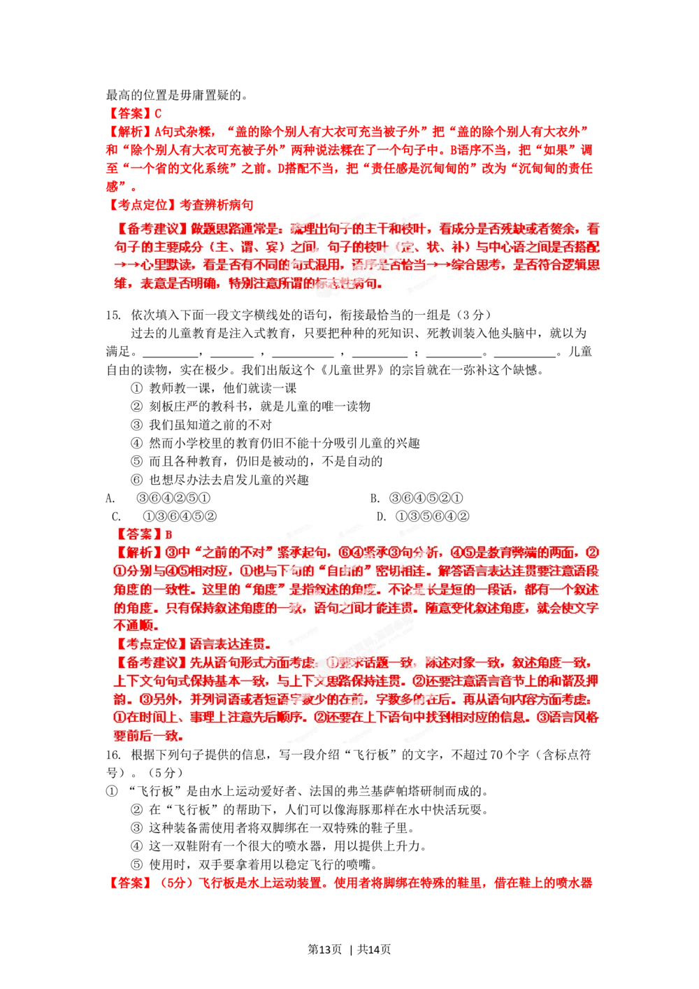 2012年高考语文试卷（辽宁）（解析卷）_语文历年高考真题_新&middot;Word版2008-2025&middot;高考语文真题_语文（按年份分类）2008-2025_2012&middot;语文高考真题