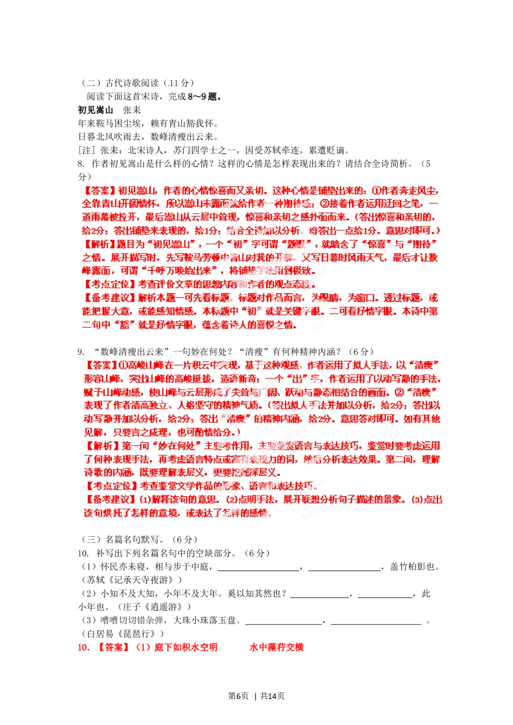 2012年高考语文试卷（辽宁）（解析卷）_语文历年高考真题_新&middot;Word版2008-2025&middot;高考语文真题_语文（按年份分类）2008-2025_2012&middot;语文高考真题