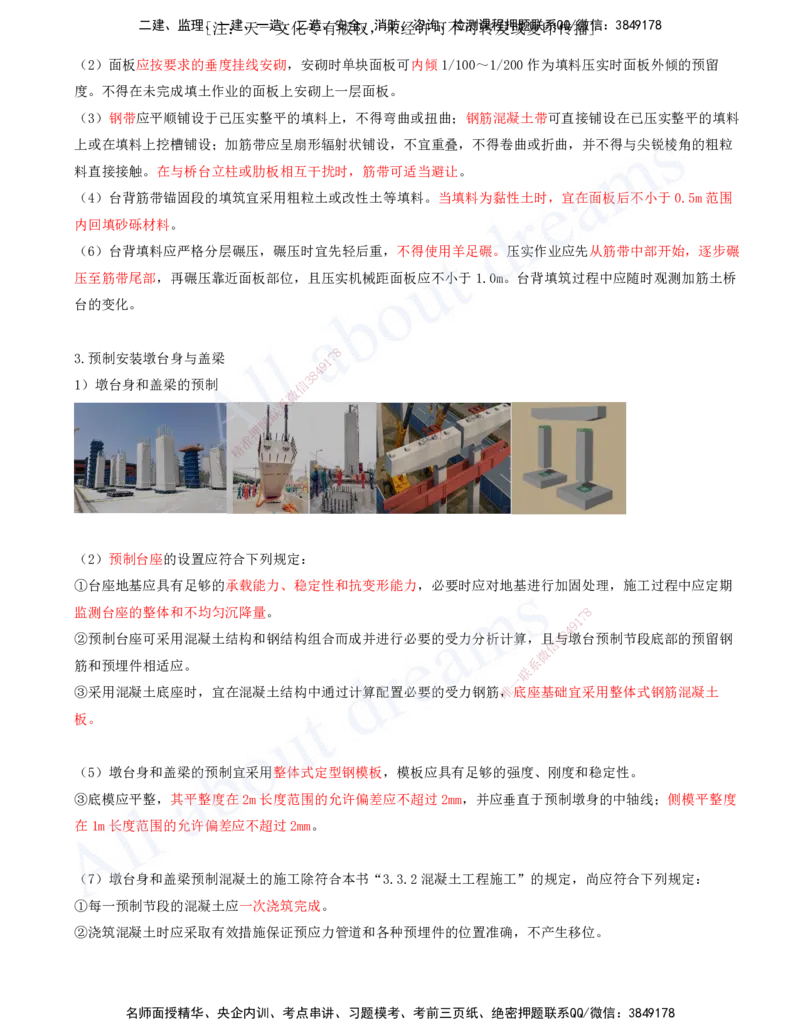 2025-76-第3章-3.4-桥梁下部结构施工（十二）_2026年一级建造师_2026年一建公路_2025年一建公路SVIP_02-基础精讲✿高端面授✿深度强化_15-公路《天一精讲班》安慧、李昌春KL_安慧