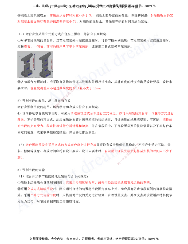 2025-76-第3章-3.4-桥梁下部结构施工（十二）_2026年一级建造师_2026年一建公路_2025年一建公路SVIP_02-基础精讲✿高端面授✿深度强化_15-公路《天一精讲班》安慧、李昌春KL_安慧