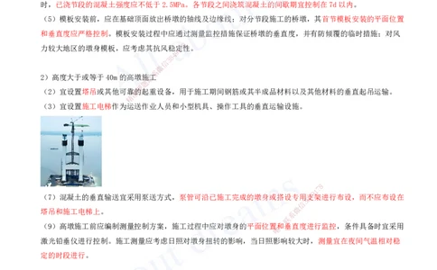 2025-76-第3章-3.4-桥梁下部结构施工（十二）_2026年一级建造师_2026年一建公路_2025年一建公路SVIP_02-基础精讲✿高端面授✿深度强化_15-公路《天一精讲班》安慧、李昌春KL_安慧