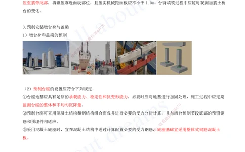 2025-76-第3章-3.4-桥梁下部结构施工（十二）_2026年一级建造师_2026年一建公路_2025年一建公路SVIP_02-基础精讲✿高端面授✿深度强化_15-公路《天一精讲班》安慧、李昌春KL_安慧