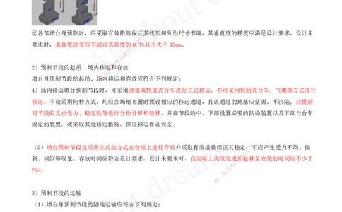 2025-76-第3章-3.4-桥梁下部结构施工（十二）_2026年一级建造师_2026年一建公路_2025年一建公路SVIP_02-基础精讲✿高端面授✿深度强化_15-公路《天一精讲班》安慧、李昌春KL_安慧