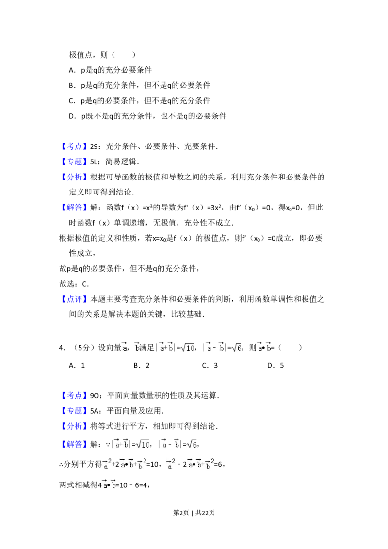 2014年高考数学试卷（文）（新课标Ⅱ）（解析卷）_历年高考真题合集_数学历年高考真题_新&middot;PDF版2008-2025&middot;高考数学真题_数学（按省份分类）2008-2025_2008-2025&middot;（新疆）数学高考真题