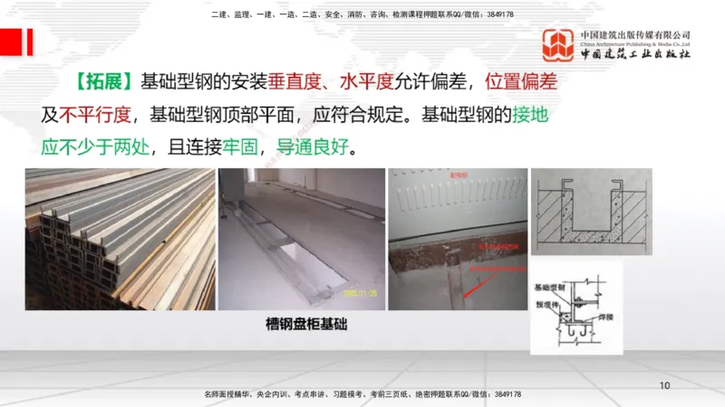 10.12一建《机电》这些考点学了不白学-电气照明施工技术_2026年一级建造师_2026年一建机电_2025年一建机电SVIP_02-基础精讲✿高端面授✿深度强化_01-机电《前期全套课》名师HX