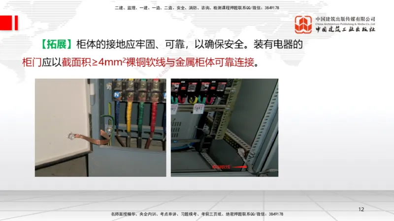 10.12一建《机电》这些考点学了不白学-电气照明施工技术_2026年一级建造师_2026年一建机电_2025年一建机电SVIP_02-基础精讲✿高端面授✿深度强化_01-机电《前期全套课》名师HX