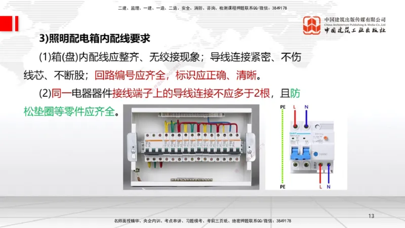 10.12一建《机电》这些考点学了不白学-电气照明施工技术_2026年一级建造师_2026年一建机电_2025年一建机电SVIP_02-基础精讲✿高端面授✿深度强化_01-机电《前期全套课》名师HX