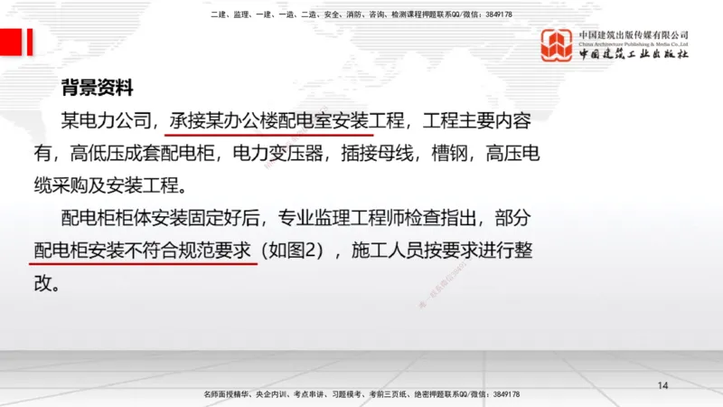 10.12一建《机电》这些考点学了不白学-电气照明施工技术_2026年一级建造师_2026年一建机电_2025年一建机电SVIP_02-基础精讲✿高端面授✿深度强化_01-机电《前期全套课》名师HX