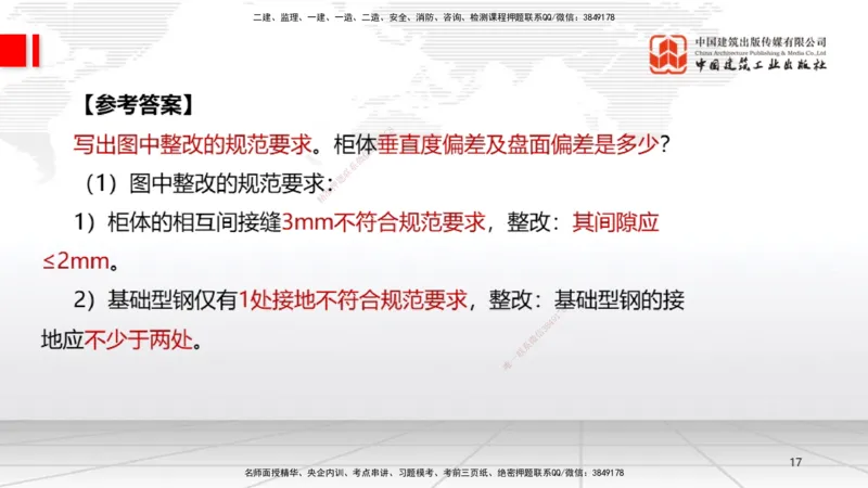 10.12一建《机电》这些考点学了不白学-电气照明施工技术_2026年一级建造师_2026年一建机电_2025年一建机电SVIP_02-基础精讲✿高端面授✿深度强化_01-机电《前期全套课》名师HX