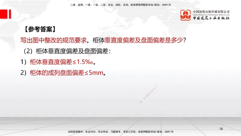 10.12一建《机电》这些考点学了不白学-电气照明施工技术_2026年一级建造师_2026年一建机电_2025年一建机电SVIP_02-基础精讲✿高端面授✿深度强化_01-机电《前期全套课》名师HX