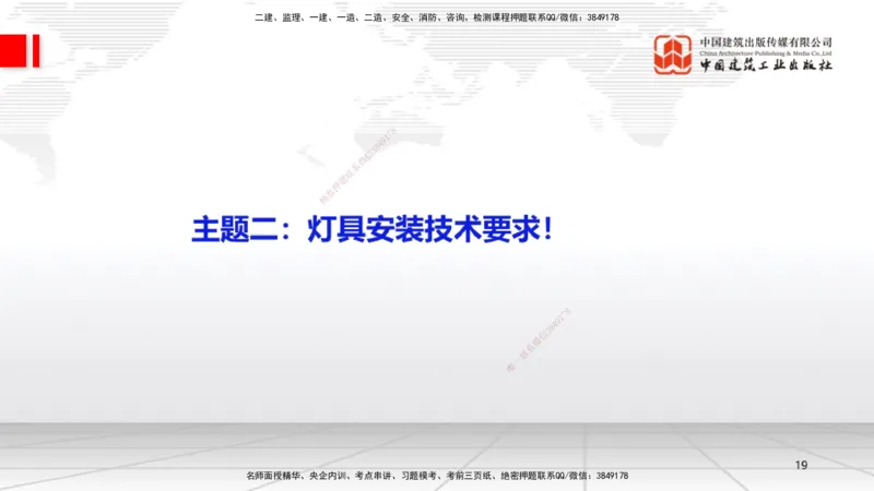 10.12一建《机电》这些考点学了不白学-电气照明施工技术_2026年一级建造师_2026年一建机电_2025年一建机电SVIP_02-基础精讲✿高端面授✿深度强化_01-机电《前期全套课》名师HX