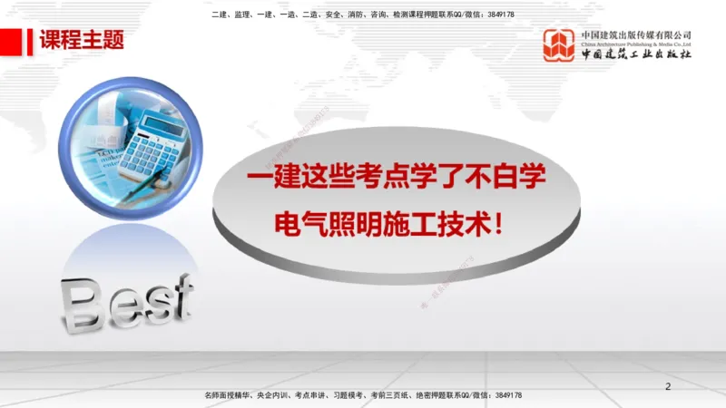 10.12一建《机电》这些考点学了不白学-电气照明施工技术_2026年一级建造师_2026年一建机电_2025年一建机电SVIP_02-基础精讲✿高端面授✿深度强化_01-机电《前期全套课》名师HX