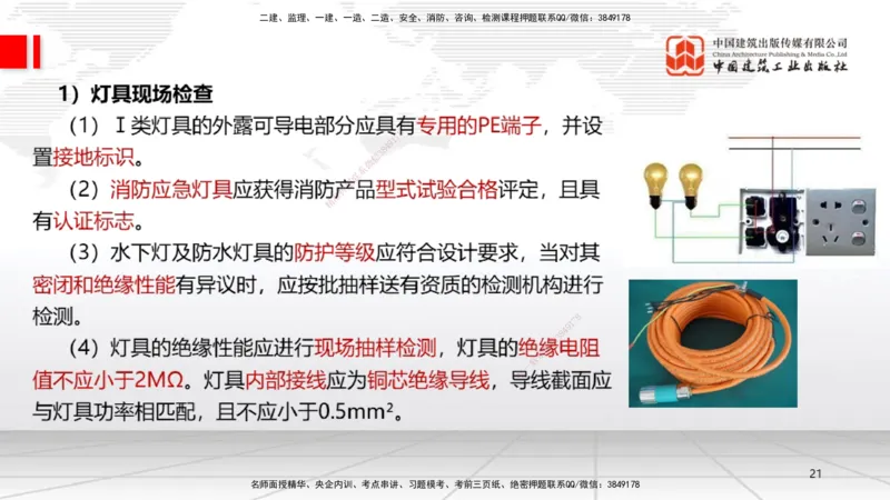 10.12一建《机电》这些考点学了不白学-电气照明施工技术_2026年一级建造师_2026年一建机电_2025年一建机电SVIP_02-基础精讲✿高端面授✿深度强化_01-机电《前期全套课》名师HX