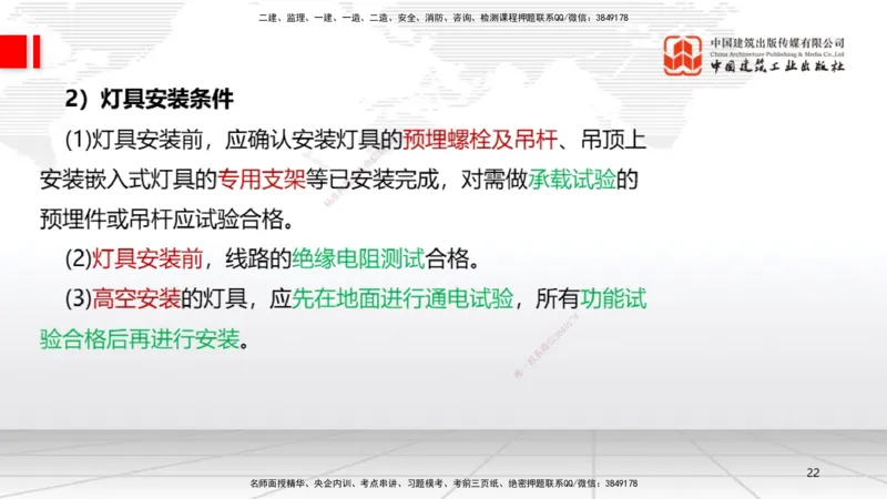 10.12一建《机电》这些考点学了不白学-电气照明施工技术_2026年一级建造师_2026年一建机电_2025年一建机电SVIP_02-基础精讲✿高端面授✿深度强化_01-机电《前期全套课》名师HX