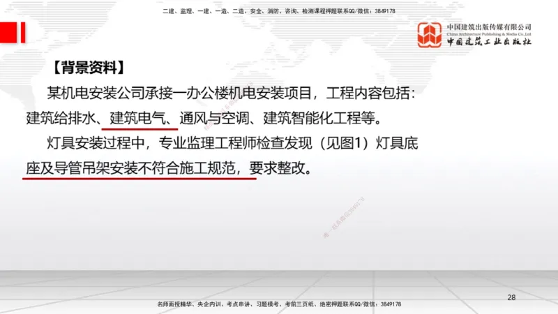 10.12一建《机电》这些考点学了不白学-电气照明施工技术_2026年一级建造师_2026年一建机电_2025年一建机电SVIP_02-基础精讲✿高端面授✿深度强化_01-机电《前期全套课》名师HX