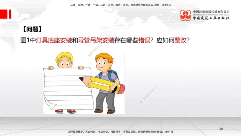 10.12一建《机电》这些考点学了不白学-电气照明施工技术_2026年一级建造师_2026年一建机电_2025年一建机电SVIP_02-基础精讲✿高端面授✿深度强化_01-机电《前期全套课》名师HX