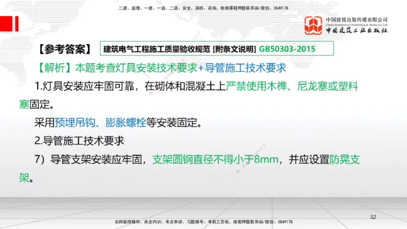 10.12一建《机电》这些考点学了不白学-电气照明施工技术_2026年一级建造师_2026年一建机电_2025年一建机电SVIP_02-基础精讲✿高端面授✿深度强化_01-机电《前期全套课》名师HX