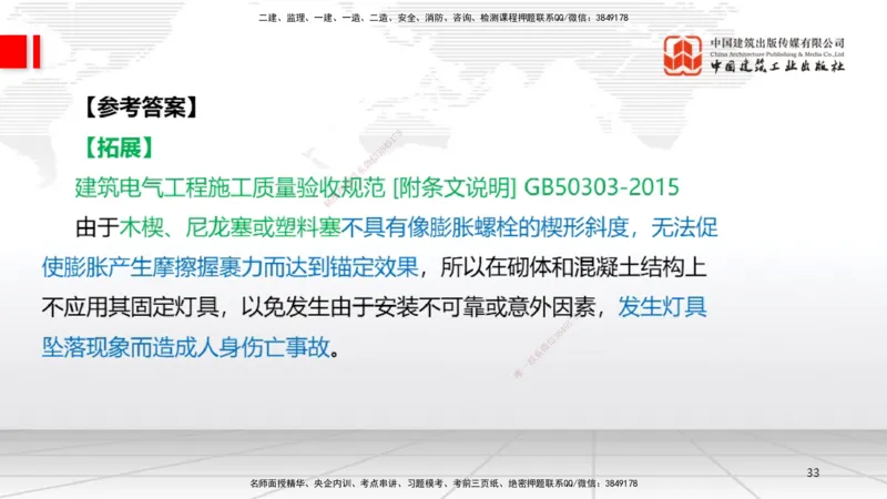 10.12一建《机电》这些考点学了不白学-电气照明施工技术_2026年一级建造师_2026年一建机电_2025年一建机电SVIP_02-基础精讲✿高端面授✿深度强化_01-机电《前期全套课》名师HX