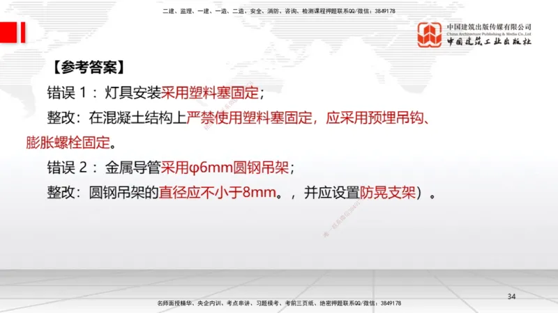 10.12一建《机电》这些考点学了不白学-电气照明施工技术_2026年一级建造师_2026年一建机电_2025年一建机电SVIP_02-基础精讲✿高端面授✿深度强化_01-机电《前期全套课》名师HX