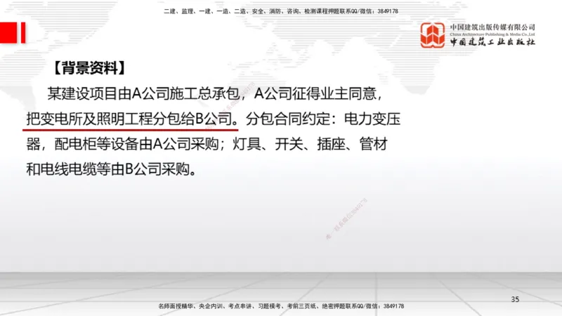 10.12一建《机电》这些考点学了不白学-电气照明施工技术_2026年一级建造师_2026年一建机电_2025年一建机电SVIP_02-基础精讲✿高端面授✿深度强化_01-机电《前期全套课》名师HX