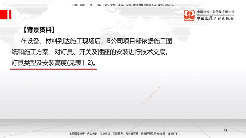 10.12一建《机电》这些考点学了不白学-电气照明施工技术_2026年一级建造师_2026年一建机电_2025年一建机电SVIP_02-基础精讲✿高端面授✿深度强化_01-机电《前期全套课》名师HX