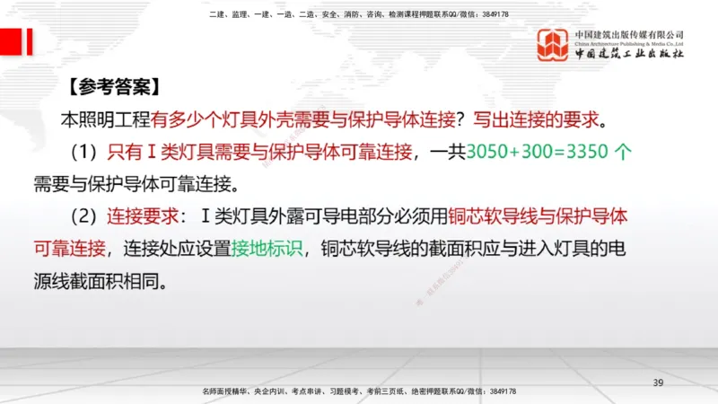 10.12一建《机电》这些考点学了不白学-电气照明施工技术_2026年一级建造师_2026年一建机电_2025年一建机电SVIP_02-基础精讲✿高端面授✿深度强化_01-机电《前期全套课》名师HX