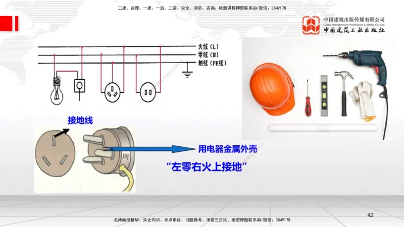 10.12一建《机电》这些考点学了不白学-电气照明施工技术_2026年一级建造师_2026年一建机电_2025年一建机电SVIP_02-基础精讲✿高端面授✿深度强化_01-机电《前期全套课》名师HX