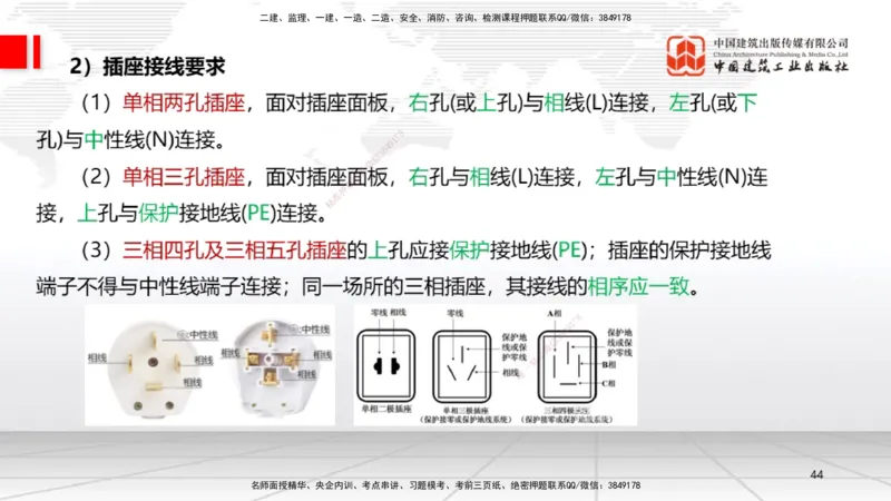 10.12一建《机电》这些考点学了不白学-电气照明施工技术_2026年一级建造师_2026年一建机电_2025年一建机电SVIP_02-基础精讲✿高端面授✿深度强化_01-机电《前期全套课》名师HX