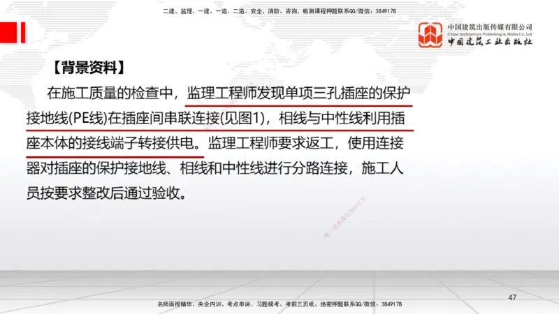 10.12一建《机电》这些考点学了不白学-电气照明施工技术_2026年一级建造师_2026年一建机电_2025年一建机电SVIP_02-基础精讲✿高端面授✿深度强化_01-机电《前期全套课》名师HX