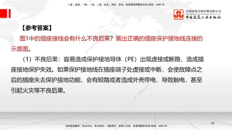 10.12一建《机电》这些考点学了不白学-电气照明施工技术_2026年一级建造师_2026年一建机电_2025年一建机电SVIP_02-基础精讲✿高端面授✿深度强化_01-机电《前期全套课》名师HX