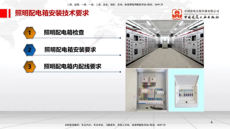 10.12一建《机电》这些考点学了不白学-电气照明施工技术_2026年一级建造师_2026年一建机电_2025年一建机电SVIP_02-基础精讲✿高端面授✿深度强化_01-机电《前期全套课》名师HX