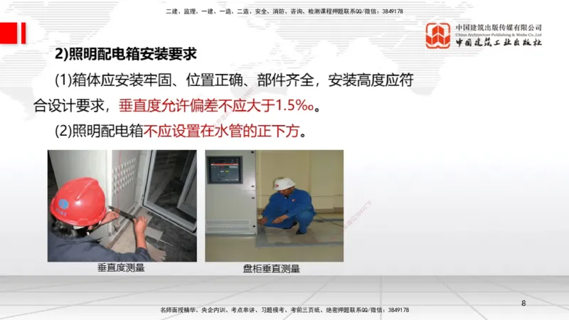 10.12一建《机电》这些考点学了不白学-电气照明施工技术_2026年一级建造师_2026年一建机电_2025年一建机电SVIP_02-基础精讲✿高端面授✿深度强化_01-机电《前期全套课》名师HX