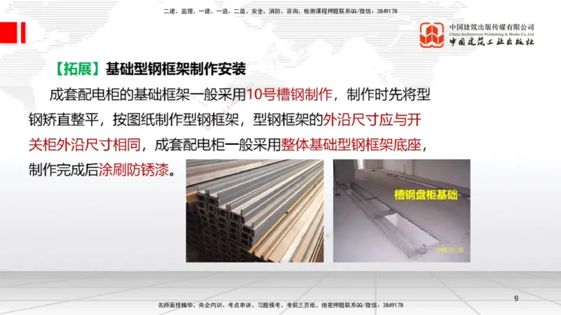 10.12一建《机电》这些考点学了不白学-电气照明施工技术_2026年一级建造师_2026年一建机电_2025年一建机电SVIP_02-基础精讲✿高端面授✿深度强化_01-机电《前期全套课》名师HX