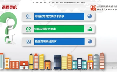 10.12一建《机电》这些考点学了不白学-电气照明施工技术_2026年一级建造师_2026年一建机电_2025年一建机电SVIP_02-基础精讲✿高端面授✿深度强化_01-机电《前期全套课》名师HX