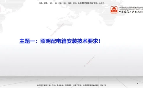 10.12一建《机电》这些考点学了不白学-电气照明施工技术_2026年一级建造师_2026年一建机电_2025年一建机电SVIP_02-基础精讲✿高端面授✿深度强化_01-机电《前期全套课》名师HX