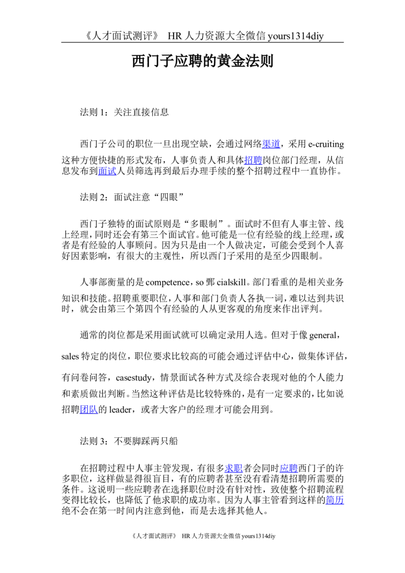 面试方法西门子应聘的黄金法则-4页_2025春招题库汇总_银行题库-1_银行全套上岸资料_500套面试话术_05面试话术实例_04面试方法