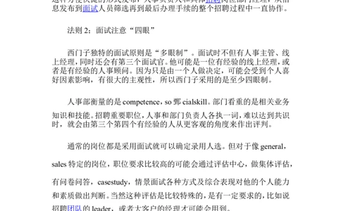 面试方法西门子应聘的黄金法则-4页_2025春招题库汇总_银行题库-1_银行全套上岸资料_500套面试话术_05面试话术实例_04面试方法