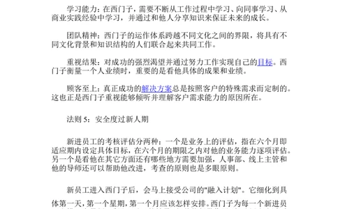面试方法西门子应聘的黄金法则-4页_2025春招题库汇总_银行题库-1_银行全套上岸资料_500套面试话术_05面试话术实例_04面试方法