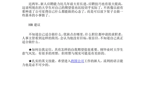 面试方法西门子应聘的黄金法则-4页_2025春招题库汇总_银行题库-1_银行全套上岸资料_500套面试话术_05面试话术实例_04面试方法