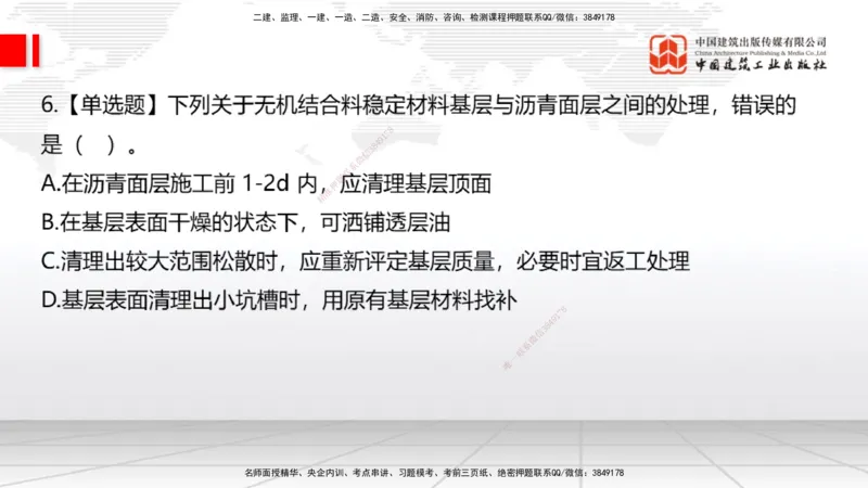 2025一建《公路》月度小灶直播课02（02.27）_2026年一级建造师_2026年一建公路_2025年一建公路SVIP_02-基础精讲✿高端面授✿深度强化_23-公路《月度小灶直播》庞老师JGS_讲义