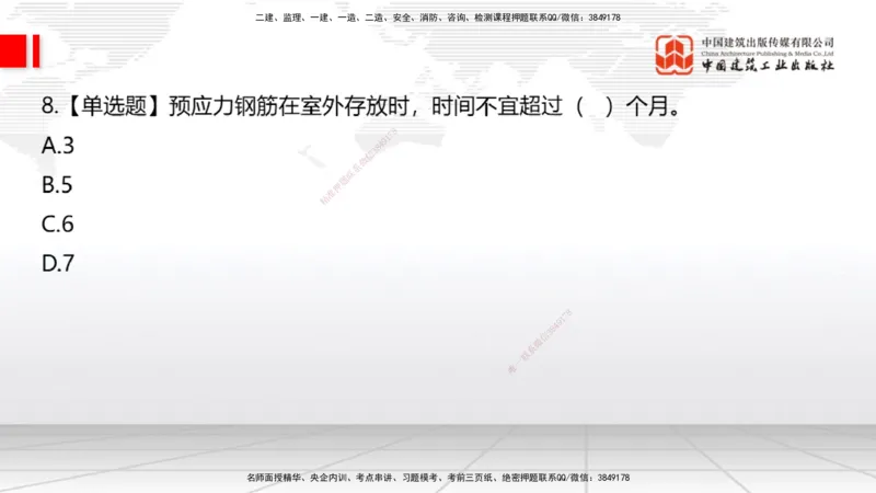 2025一建《公路》月度小灶直播课02（02.27）_2026年一级建造师_2026年一建公路_2025年一建公路SVIP_02-基础精讲✿高端面授✿深度强化_23-公路《月度小灶直播》庞老师JGS_讲义
