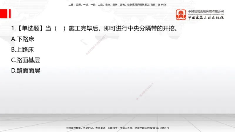 2025一建《公路》月度小灶直播课02（02.27）_2026年一级建造师_2026年一建公路_2025年一建公路SVIP_02-基础精讲✿高端面授✿深度强化_23-公路《月度小灶直播》庞老师JGS_讲义