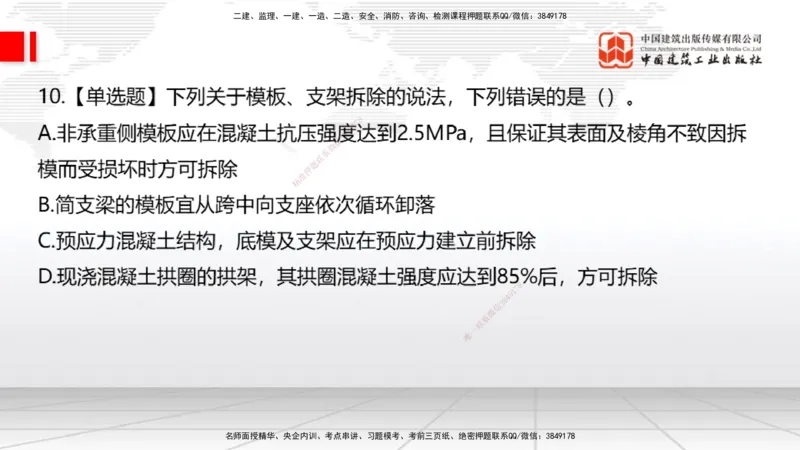 2025一建《公路》月度小灶直播课02（02.27）_2026年一级建造师_2026年一建公路_2025年一建公路SVIP_02-基础精讲✿高端面授✿深度强化_23-公路《月度小灶直播》庞老师JGS_讲义