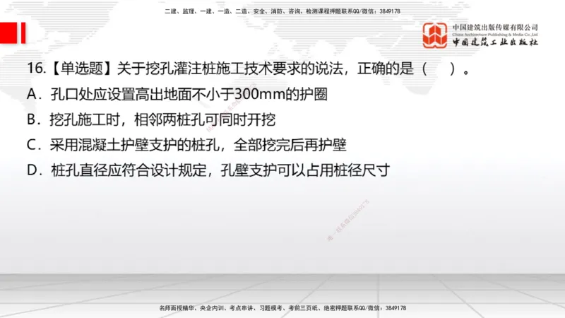 2025一建《公路》月度小灶直播课02（02.27）_2026年一级建造师_2026年一建公路_2025年一建公路SVIP_02-基础精讲✿高端面授✿深度强化_23-公路《月度小灶直播》庞老师JGS_讲义
