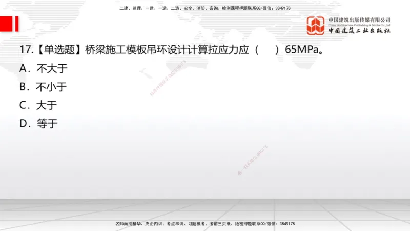 2025一建《公路》月度小灶直播课02（02.27）_2026年一级建造师_2026年一建公路_2025年一建公路SVIP_02-基础精讲✿高端面授✿深度强化_23-公路《月度小灶直播》庞老师JGS_讲义