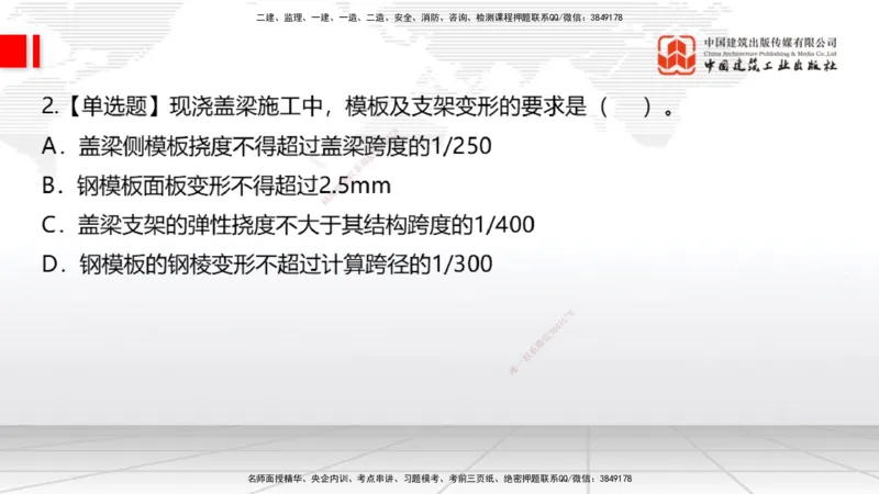 2025一建《公路》月度小灶直播课02（02.27）_2026年一级建造师_2026年一建公路_2025年一建公路SVIP_02-基础精讲✿高端面授✿深度强化_23-公路《月度小灶直播》庞老师JGS_讲义