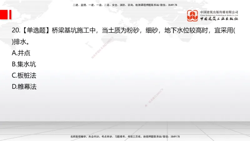 2025一建《公路》月度小灶直播课02（02.27）_2026年一级建造师_2026年一建公路_2025年一建公路SVIP_02-基础精讲✿高端面授✿深度强化_23-公路《月度小灶直播》庞老师JGS_讲义