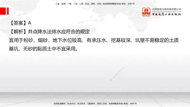 2025一建《公路》月度小灶直播课02（02.27）_2026年一级建造师_2026年一建公路_2025年一建公路SVIP_02-基础精讲✿高端面授✿深度强化_23-公路《月度小灶直播》庞老师JGS_讲义