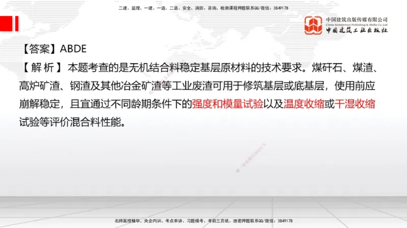 2025一建《公路》月度小灶直播课02（02.27）_2026年一级建造师_2026年一建公路_2025年一建公路SVIP_02-基础精讲✿高端面授✿深度强化_23-公路《月度小灶直播》庞老师JGS_讲义